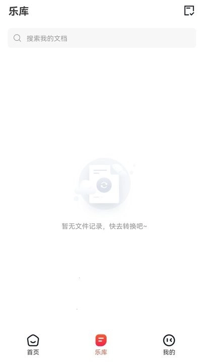 一合音频转换免费版图1