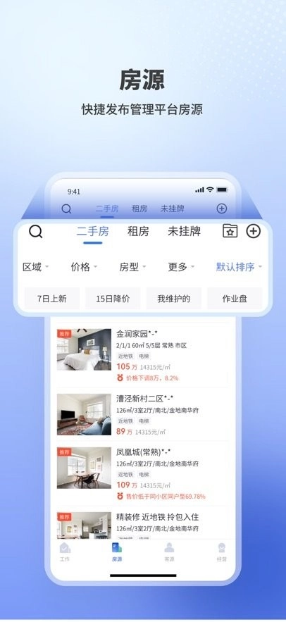 海星优家软件免费版图2