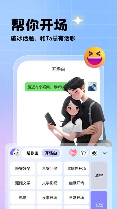相思鸟键盘软件正版图3
