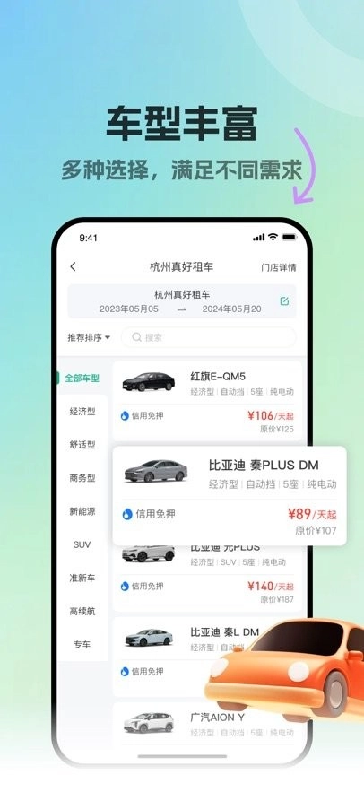 真好租软件通用版图3
