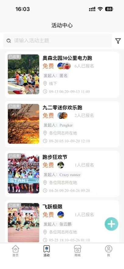 E动时代安卓官方版图1