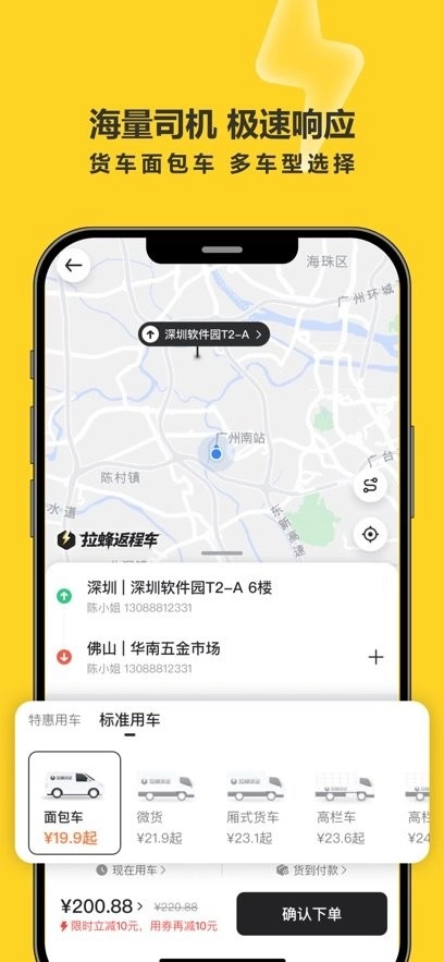 拉蜂返程车官方版图3