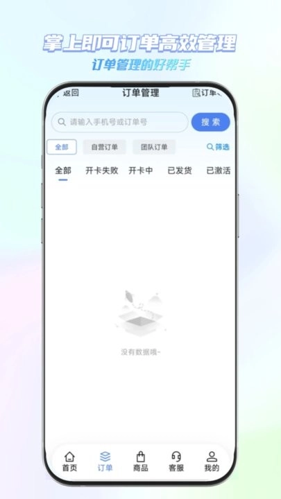 翼卡云订单管理系统安卓免费版图3