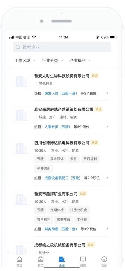 雅安人才招聘网安卓官方版图1