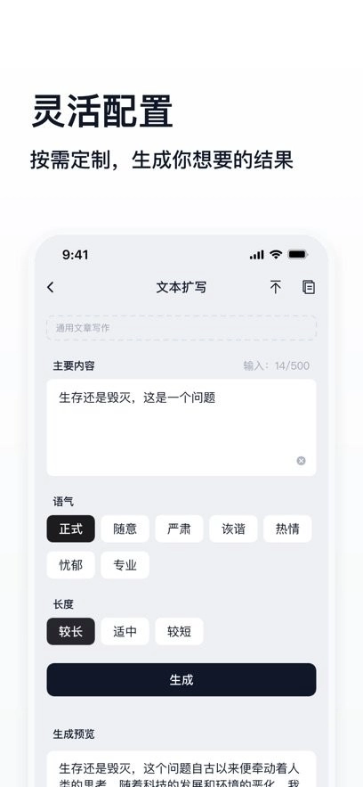 万能生成器安卓直装版图1