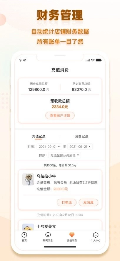 会员时代商户安卓版图1