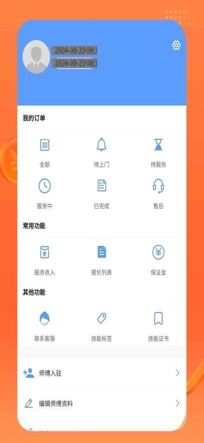 今师傅师傅端手机版图1