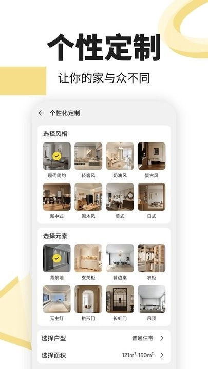 住优家装修软件官方版图4