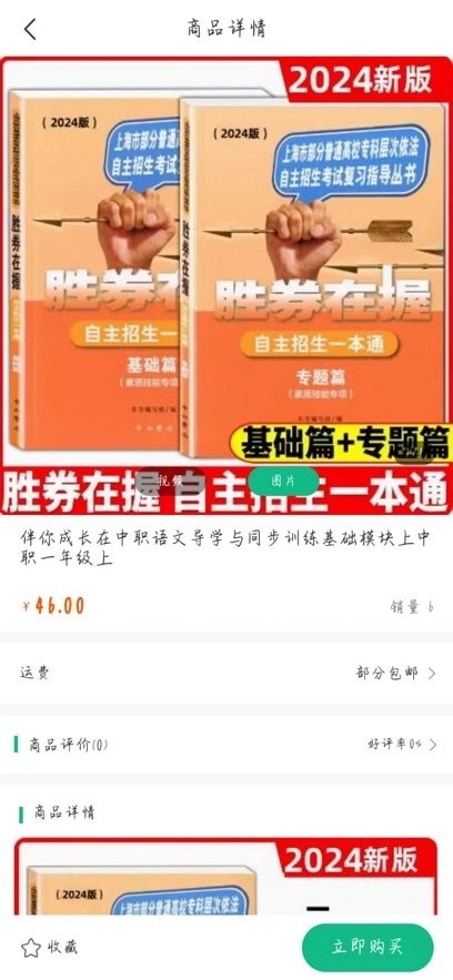 中职汇软件通用版图2