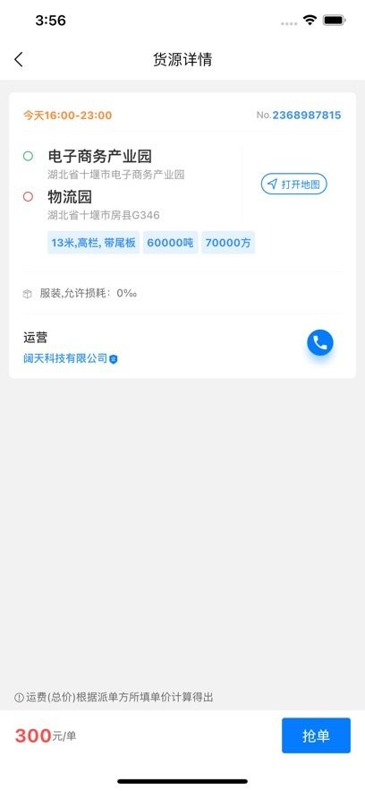 佳速叭叭司机版(3)