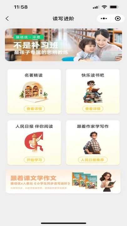 猿培优软件免费版图1