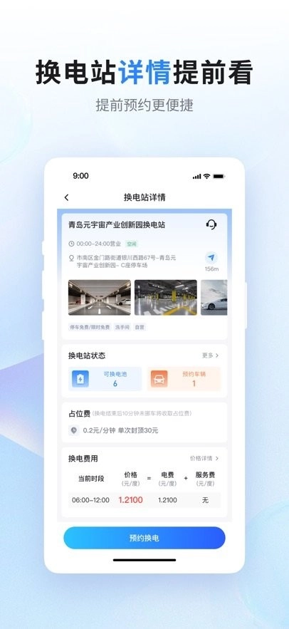 联合换电直装版图2