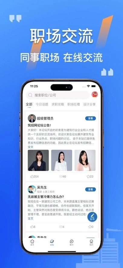 筑招网安卓版图1