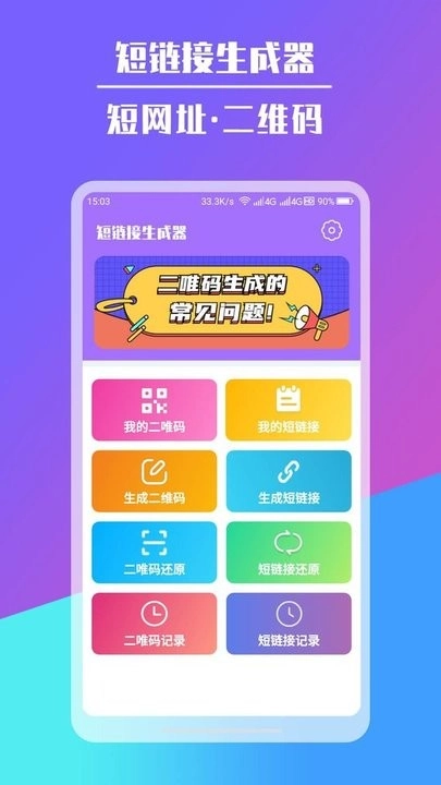 短链接生成器官方最新版图3