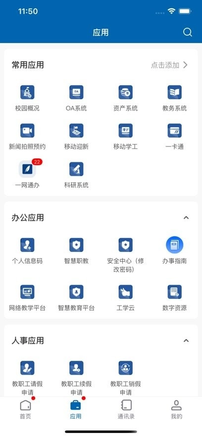 永州职院客户端安卓官方版图1
