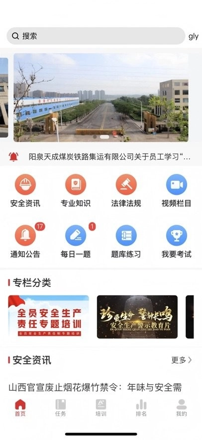 企业安全云课堂本免费版图3