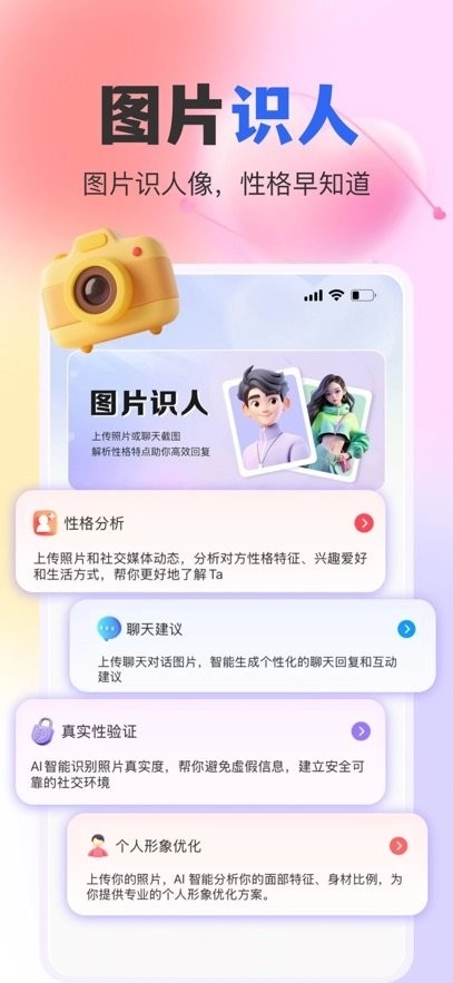 AI恋爱键盘软件(4)