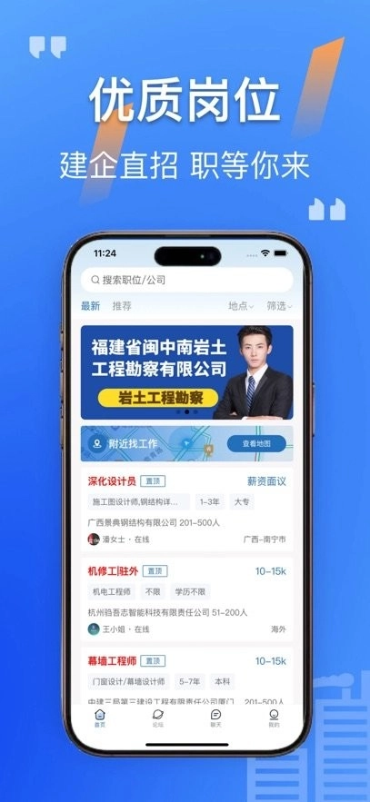 筑招网安卓版图2