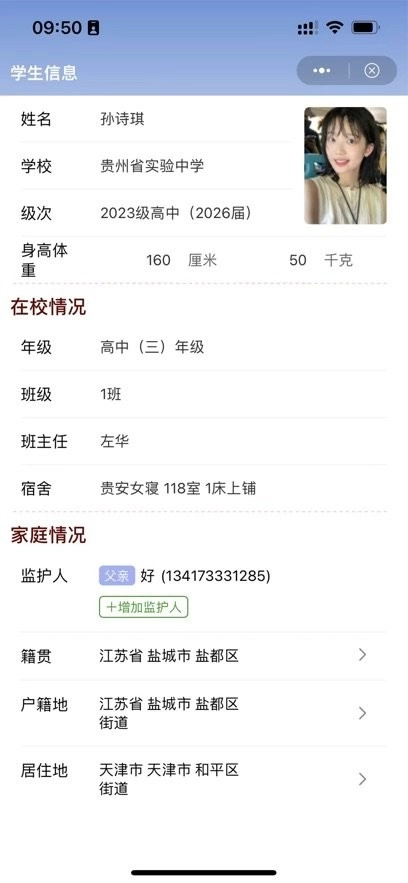 实中家校本安卓版图2
