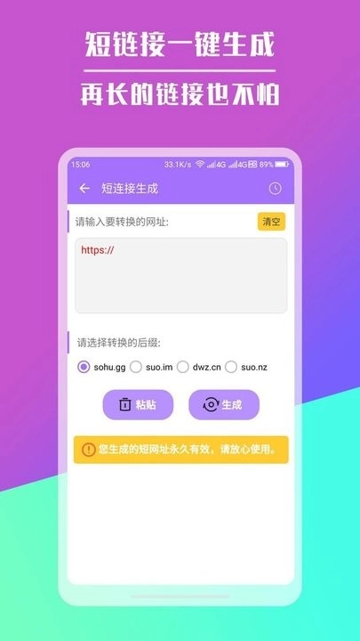 短链接生成器官方最新版图1
