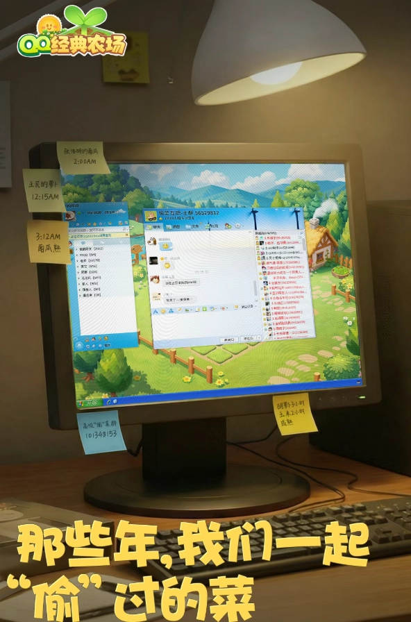经典回忆杀!腾讯《QQ经典农场》微信/QQ端详细进入方式已公布,半夜偷菜不是梦