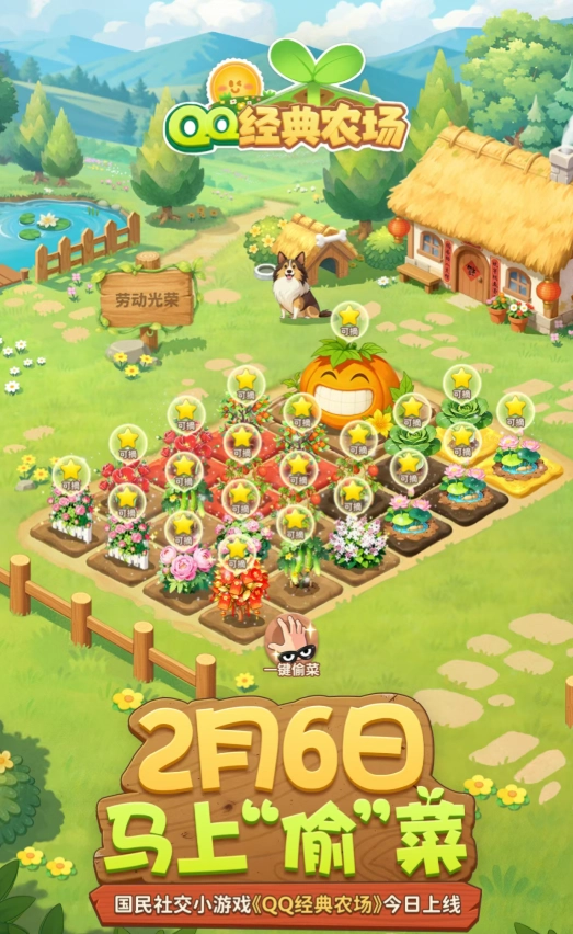 经典回忆杀!腾讯《QQ经典农场》微信/QQ端详细进入方式已公布,半夜偷菜不是梦
