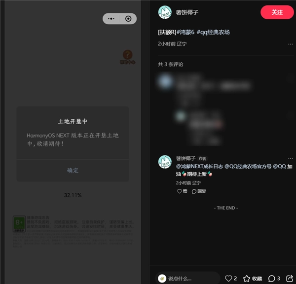 《QQ经典农场》针对鸿蒙系统无法运行作出回应：因系统底层架构存在差异，目前正全力推进适配接入工作