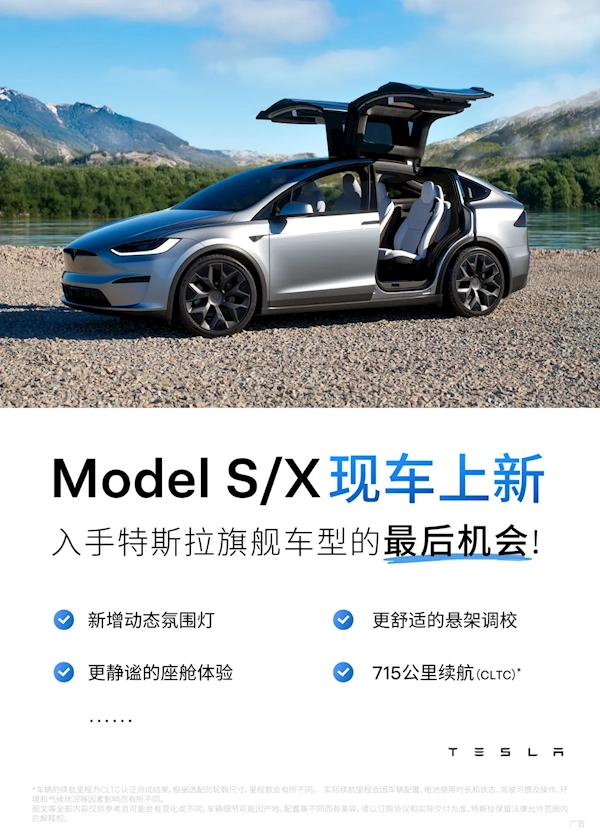 特斯拉ModelS/X现车焕新这是入手绝版款的最后机会