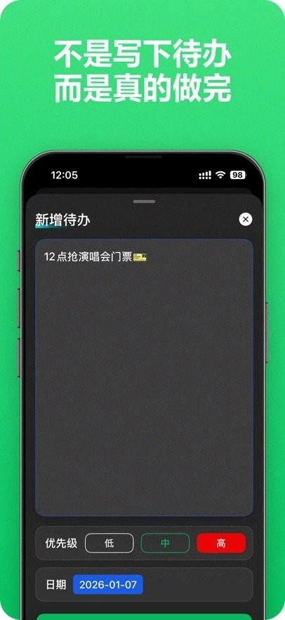 待办清单软件(2)
