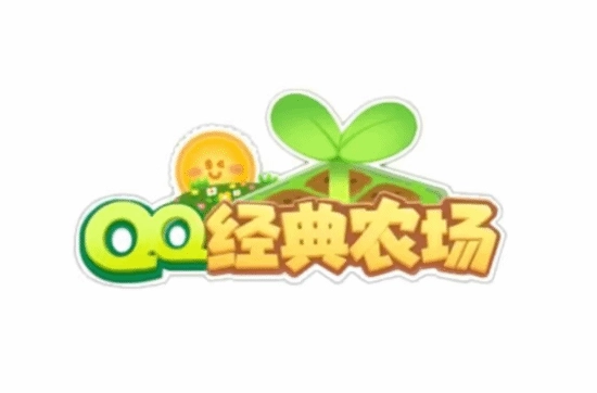 QQ农场隆重上线啦！熟悉的偷菜乐趣依旧：可以对朋友的农场搞点小恶作剧！