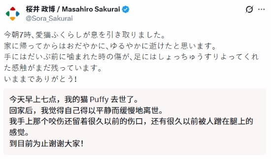 樱井政博心爱的猫咪于清晨离世，他手上还留着被猫咪咬过的旧伤痕