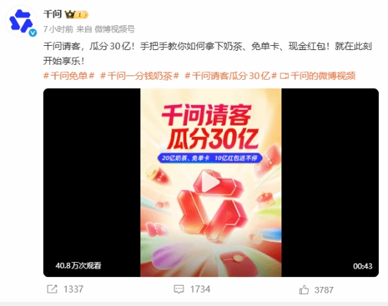 五小时狂销五百万杯奶茶！千问成功登顶APPStore