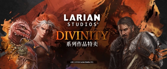 拉瑞安启动神界系列促销活动：《神界：原罪2》迎来史低价33元优惠持续至2月10日