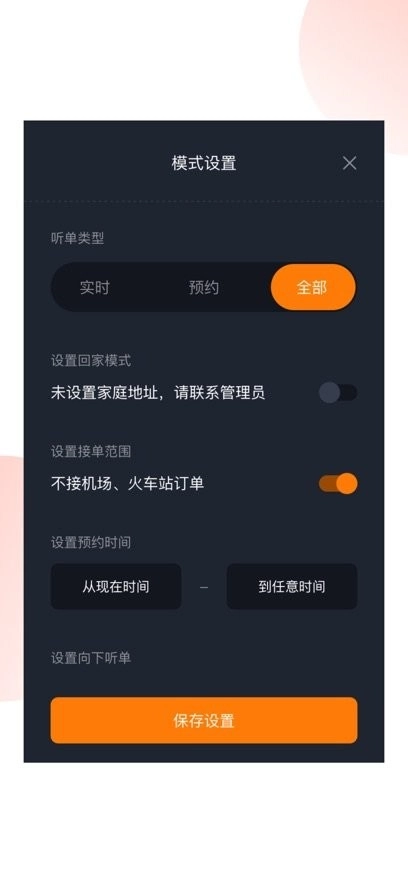 易至司机端手机版图1