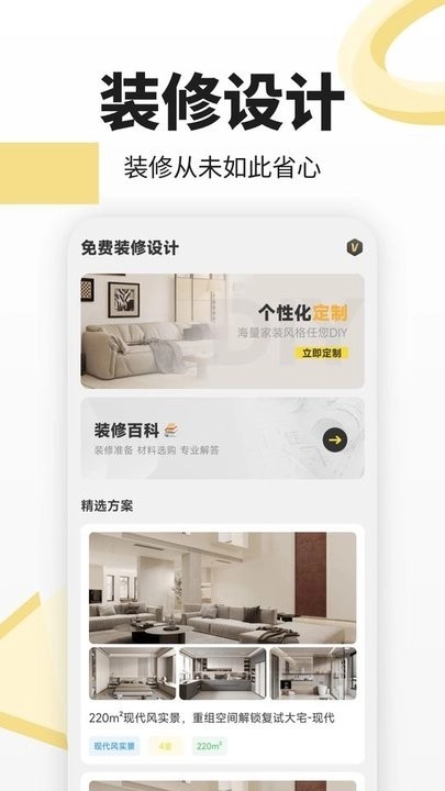 住优家装修软件官方版图3