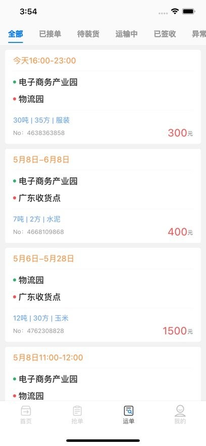 佳速叭叭司机版(2)