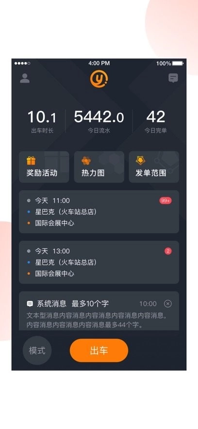 易至司机端手机版图2