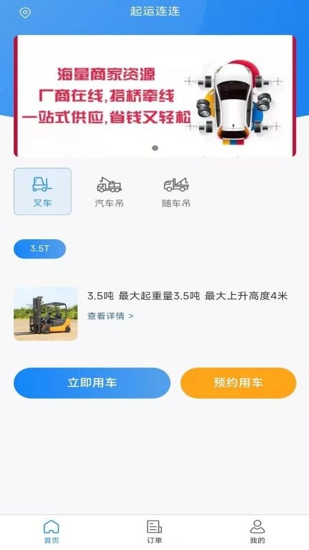 起运连连官方最新版图3