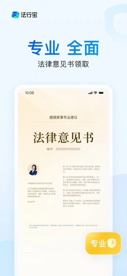 法行宝法律援助咨询平台最新免费版图1