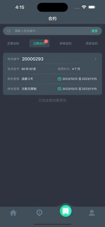 锂享换电手机版图3