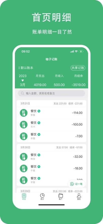 柚子记账手机版