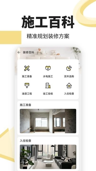 住优家装修软件官方版图1