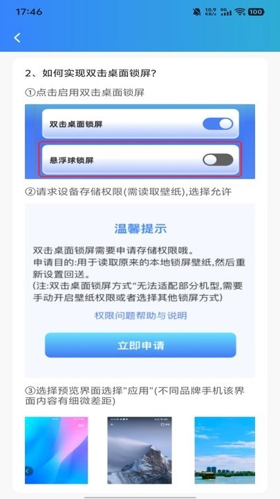 全能锁屏王软件官方版图3