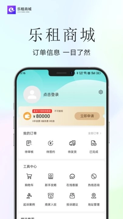 乐租商城本最新免费版图2