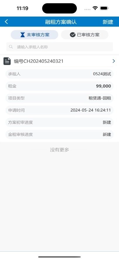 租赁通官方版图1