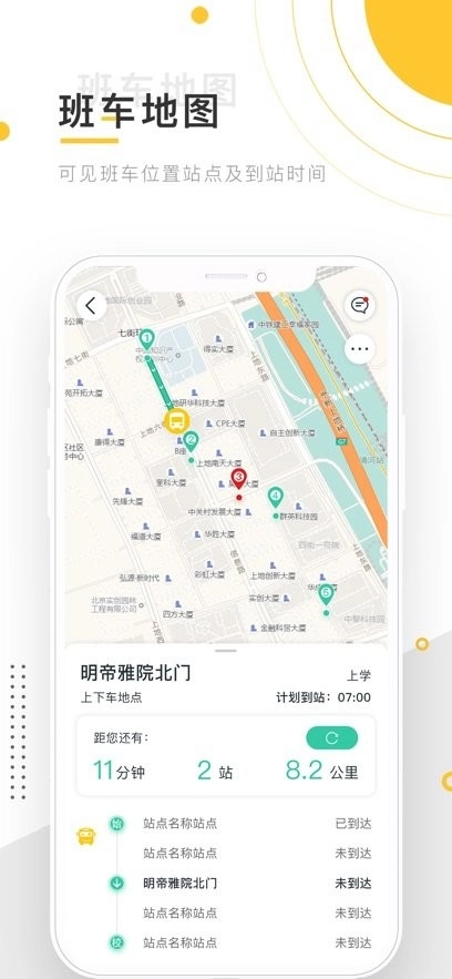 小伴班车安卓版图1