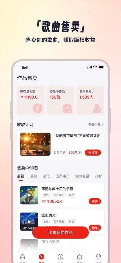 小元音乐圈安卓官方版图3