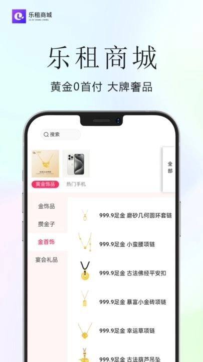 乐租商城本最新免费版图3