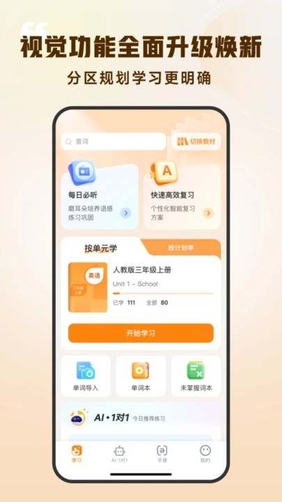 超会记单词无广告版图1