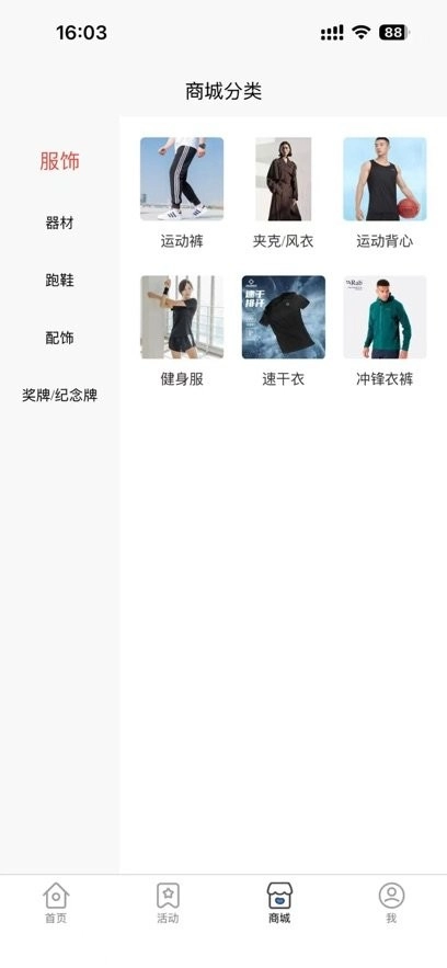 E动时代安卓官方版图3